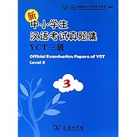 新中小学生汉语考试真题集YCT三级