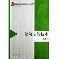 普通高等教育土建学科专业"十二五"规划教材•高校建筑电气与智能化学科专业指导委员会规划推荐教材:建筑节能技术