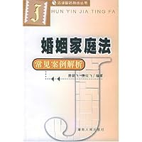 婚姻家庭法常见案例解析