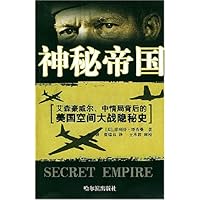 谍影重重：中央情报局背后的美国情报战略隐秘史