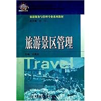 旅游景区管理