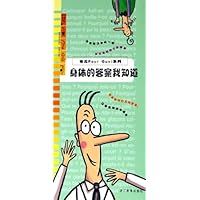 身体的答案我知道