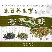 祛邪解表