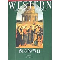 西方的节日