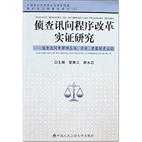 侦查讯问程序改革实证研究:侦查讯问中律师在场、录音、录像制度