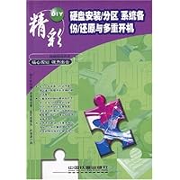 硬盘安装分区系统备份还原与多重开机