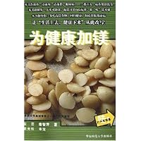 为健康加镁