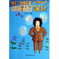 我的野蛮家长