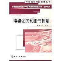 传染病预防与健康丛书--传染病的预防与控制
