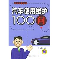汽车使用维护100问