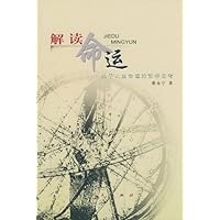 解读命运:关于人生命运的哲学思考