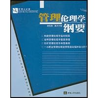 管理伦理学纲要