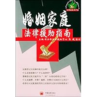婚姻家庭法律援助指南