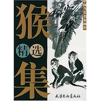 猴精选集