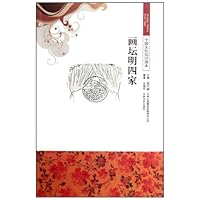 画坛明四家