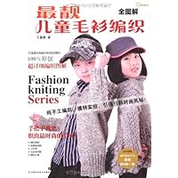 全图解最靓儿童毛衫编织(附DVD编织基础教程高清光盘1张)