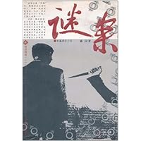 (特价书)谜案:长篇悬念小说