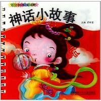 神话小故事