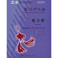 跟我学汉语•练习册(法语版)