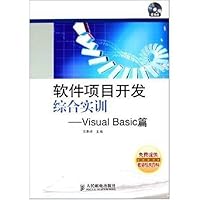 软件项目开发综合实训:Visual Basic篇(附CD光盘1张)