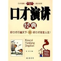口才演讲经典