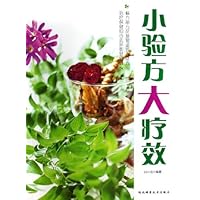 小验方大疗效