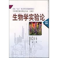 生物学实验论