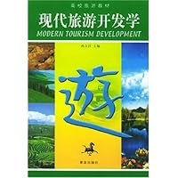 现代旅游开发学