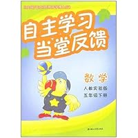 自主学习当堂反馈:数学5年级(下)(人教实验版)
