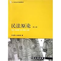 民法原论(第2版)