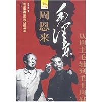毛泽东与周恩来