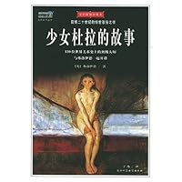 少女杜拉的故事(全彩插图珍藏本)