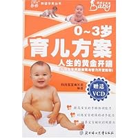 0-3岁育儿方案(附盘)