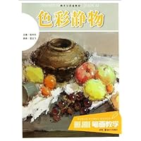 色彩静物(美术生必备教材)/笔画教学