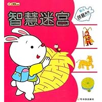 幼儿创意游戏益智书(第2辑)•智慧迷宫