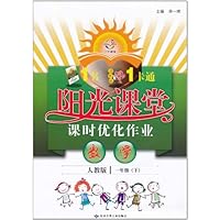 数学（1下人教版）/阳光课堂课时优化作业
