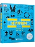 DK经济学百科