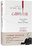 心静的力量