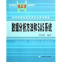 数据分析方法和SAS系统
