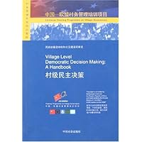 村级民主决策