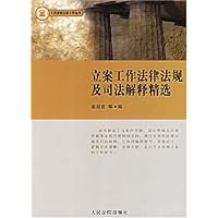 立案工作法律法规及司法解释精选