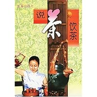 说茶饮茶