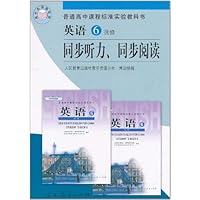 英语6同步听力、同步阅读(选修)