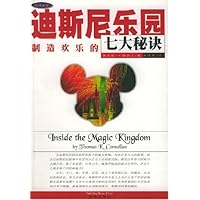 迪斯尼乐园制造欢乐的七大秘诀