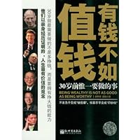 有钱不如值钱