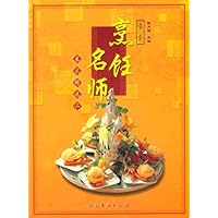 广东烹饪名师菜式精选(1、2册)
