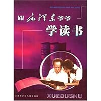 跟毛泽东爷爷学读书