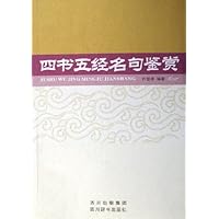 四书五经名句鉴赏