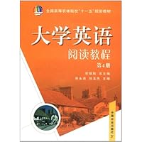 大学英语阅读教程(第4册)