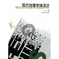 现代创意字体设计